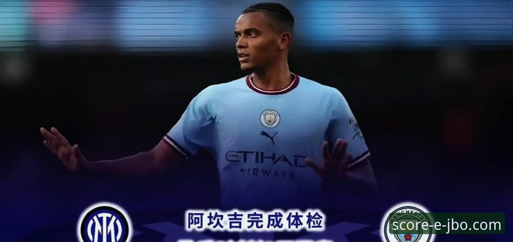 <h2>进球快感 vs 零封荣耀：阿坎吉的处子球与国米防线哲学</h2>